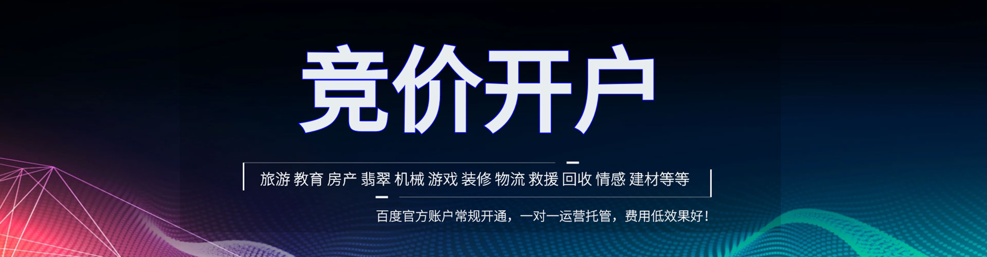 鹰潭竞价开户